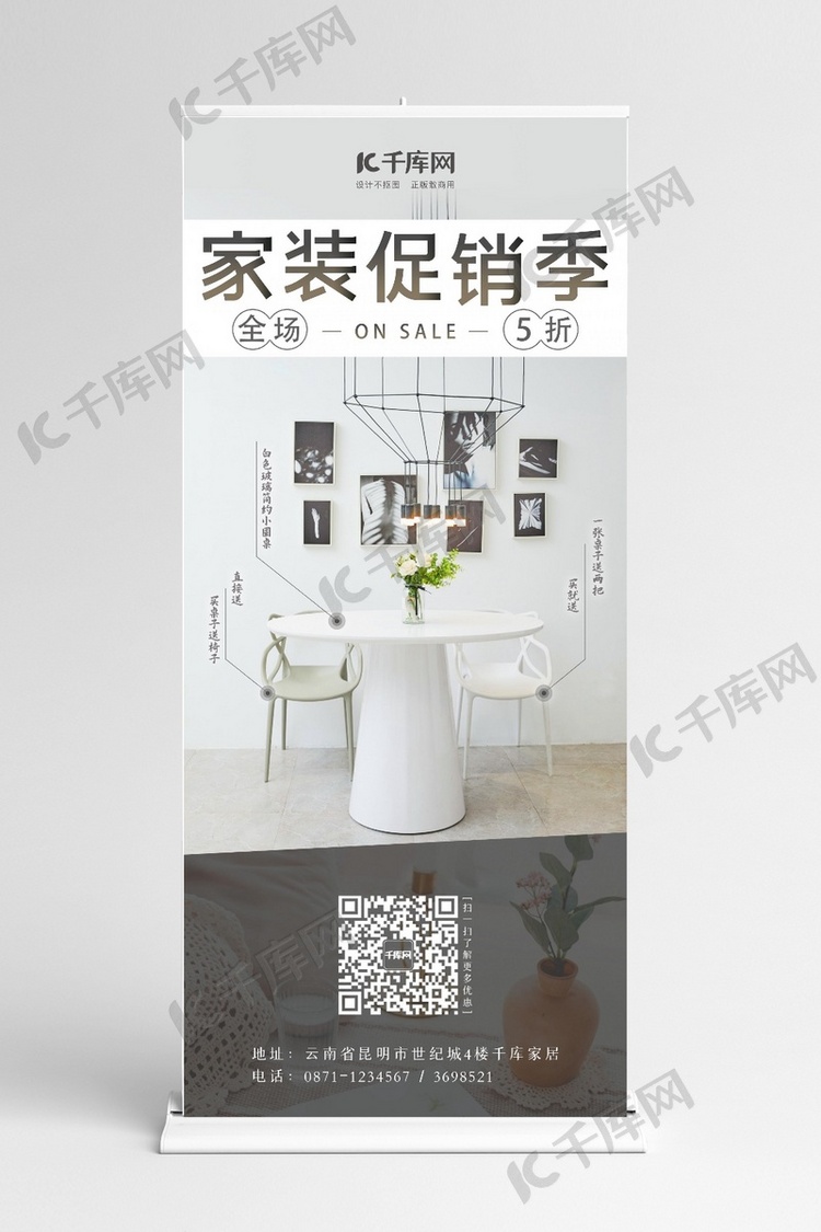 家具促销桌子、椅子灰色简约海报