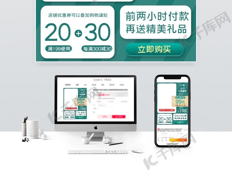 双十二年终盛典优惠绿色简约电商主图