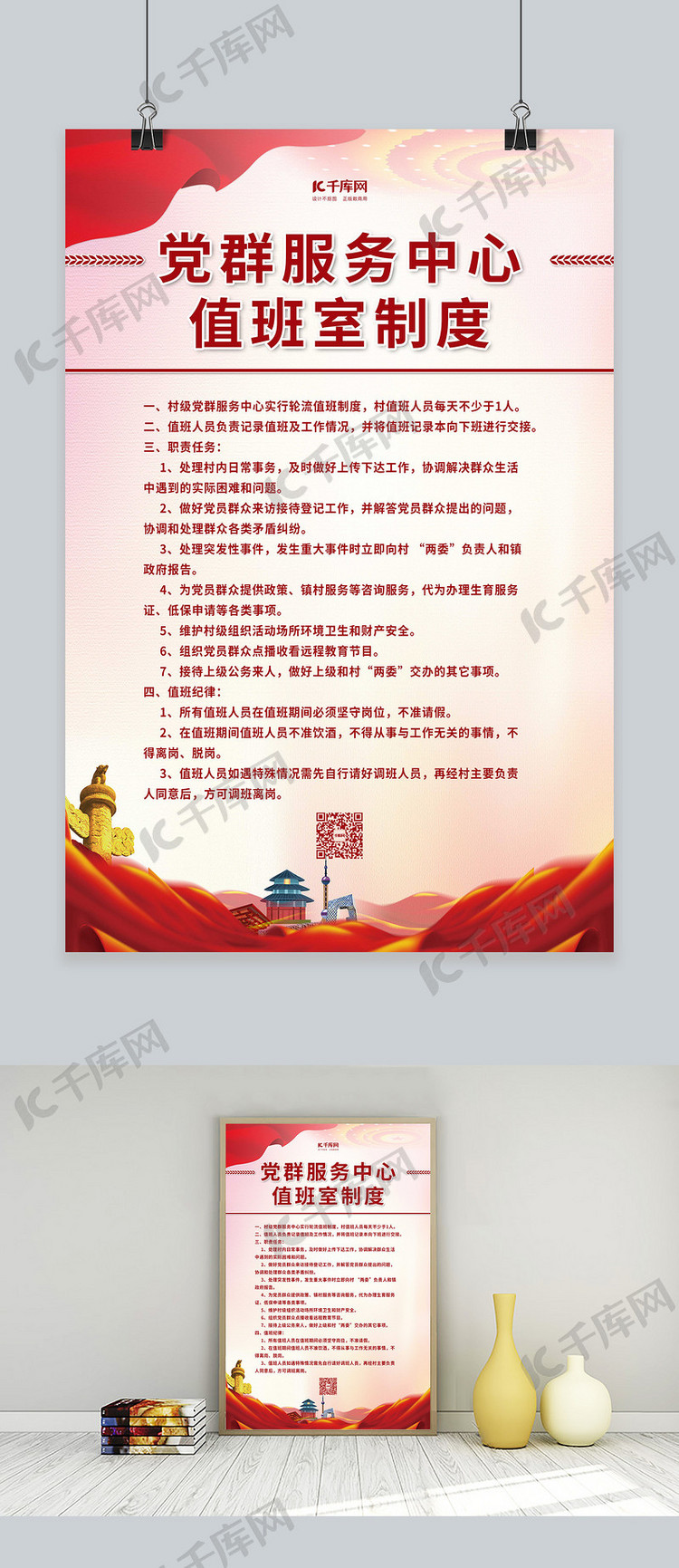 值班制度党建红色中国风海报