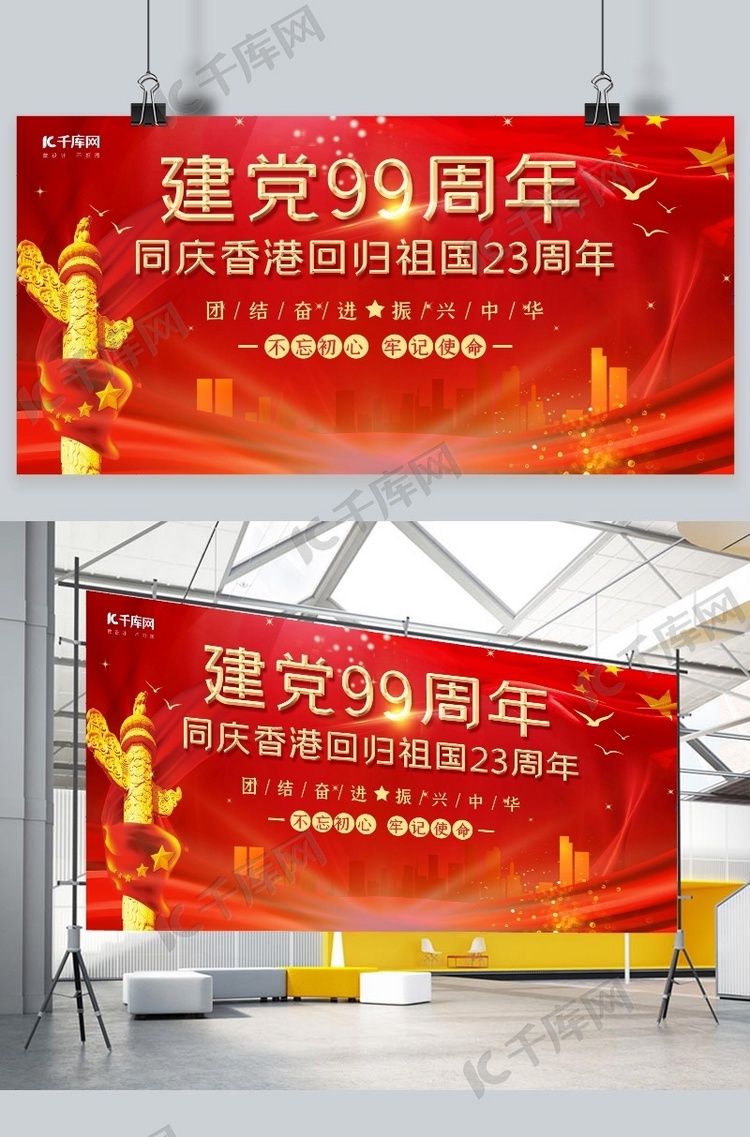 香港回归党建红色创意海报