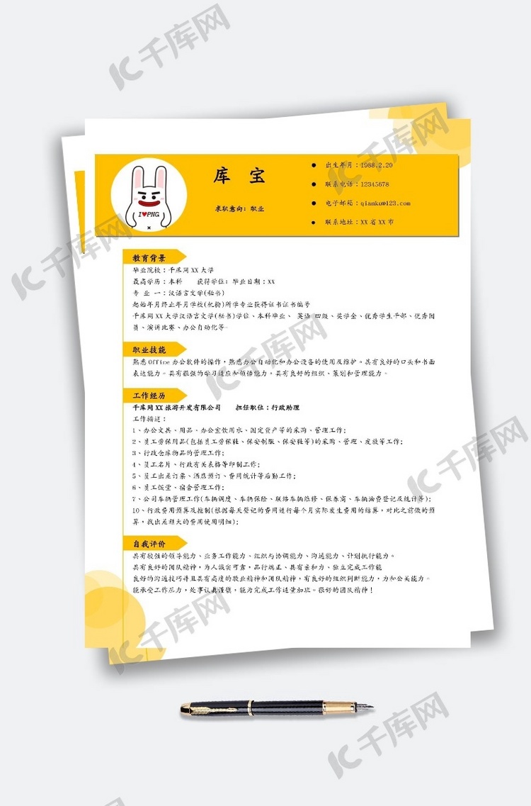 黄色简约通用大学生简历模板