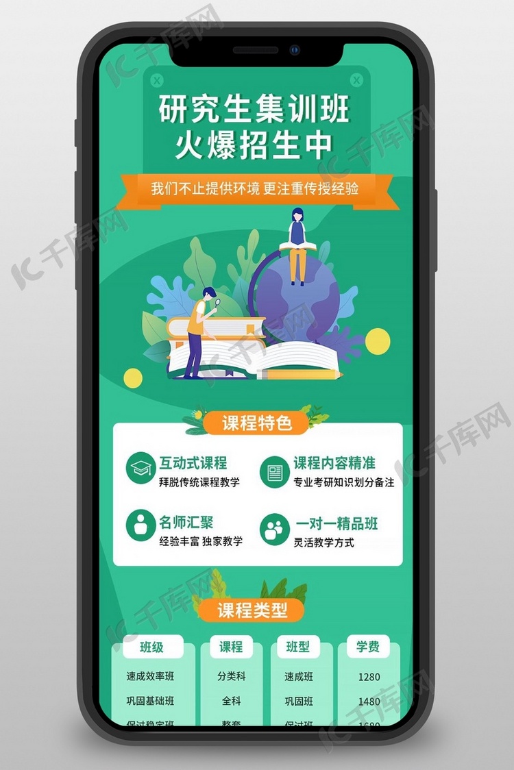 招生教育绿色清新营销长图