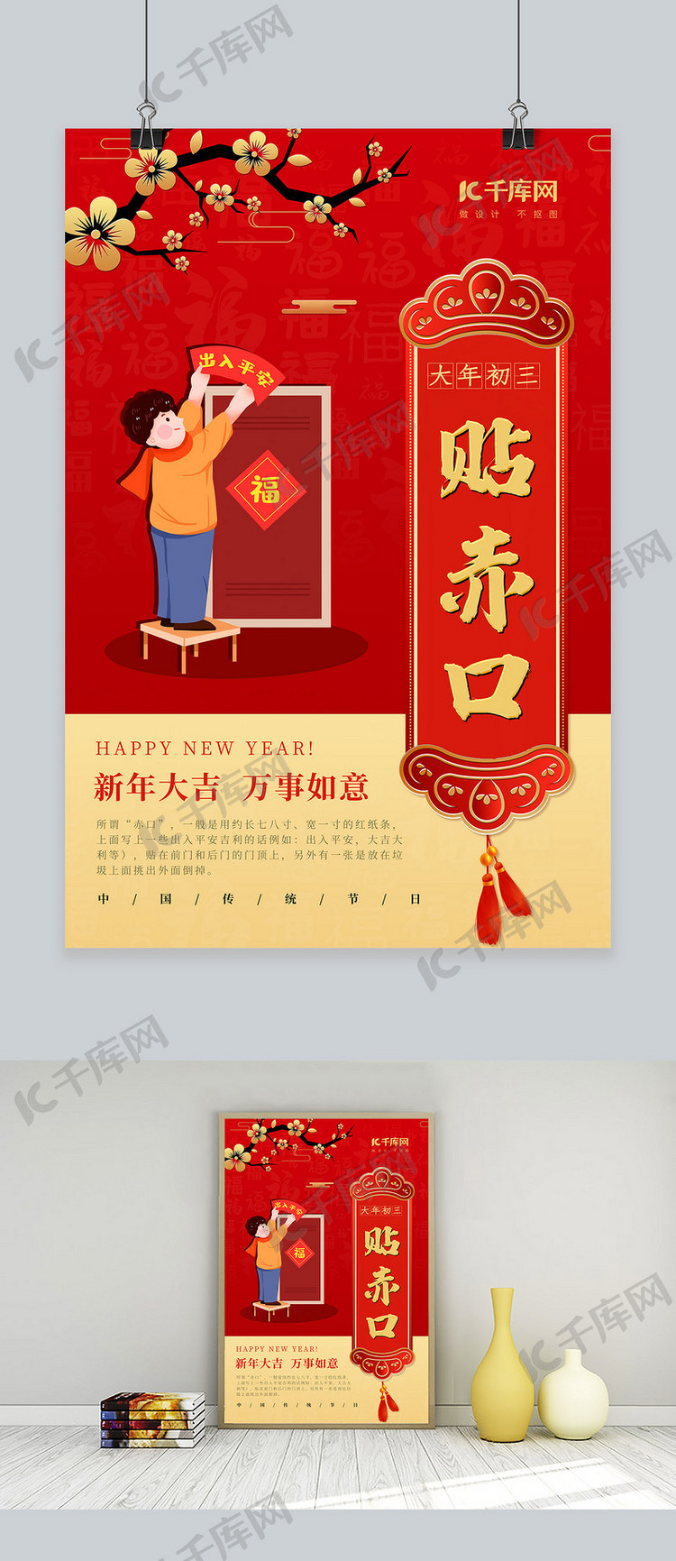 春节习俗大年初三红色中国风海报