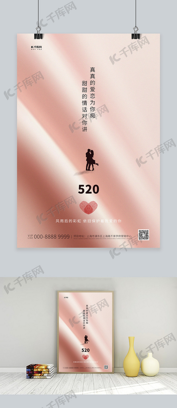 520情侣爱心粉色创意简约海报