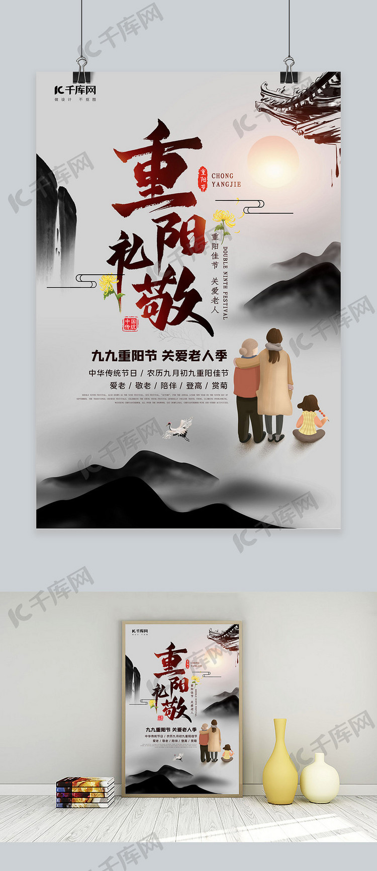 重阳节传统节日黑色中国风海报