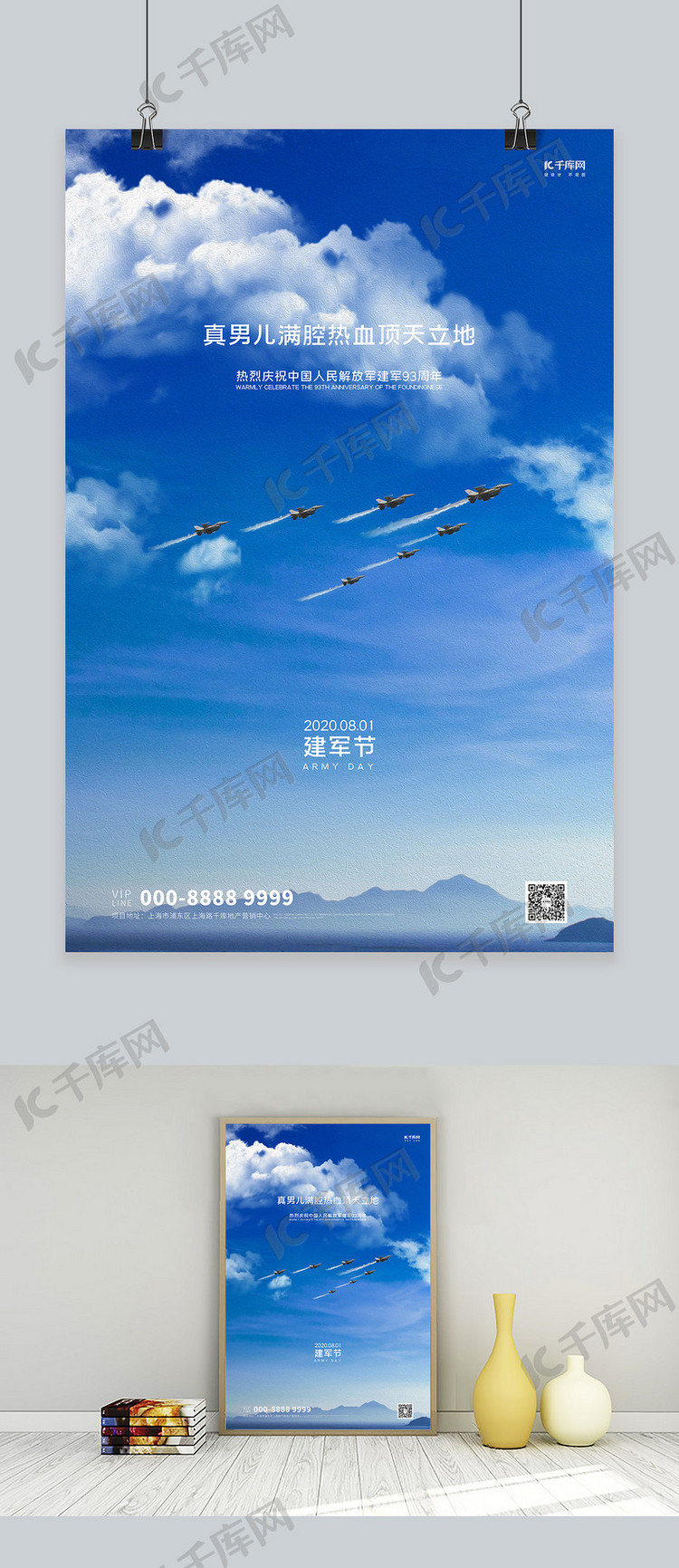 八一建军节飞机蓝色创意海报