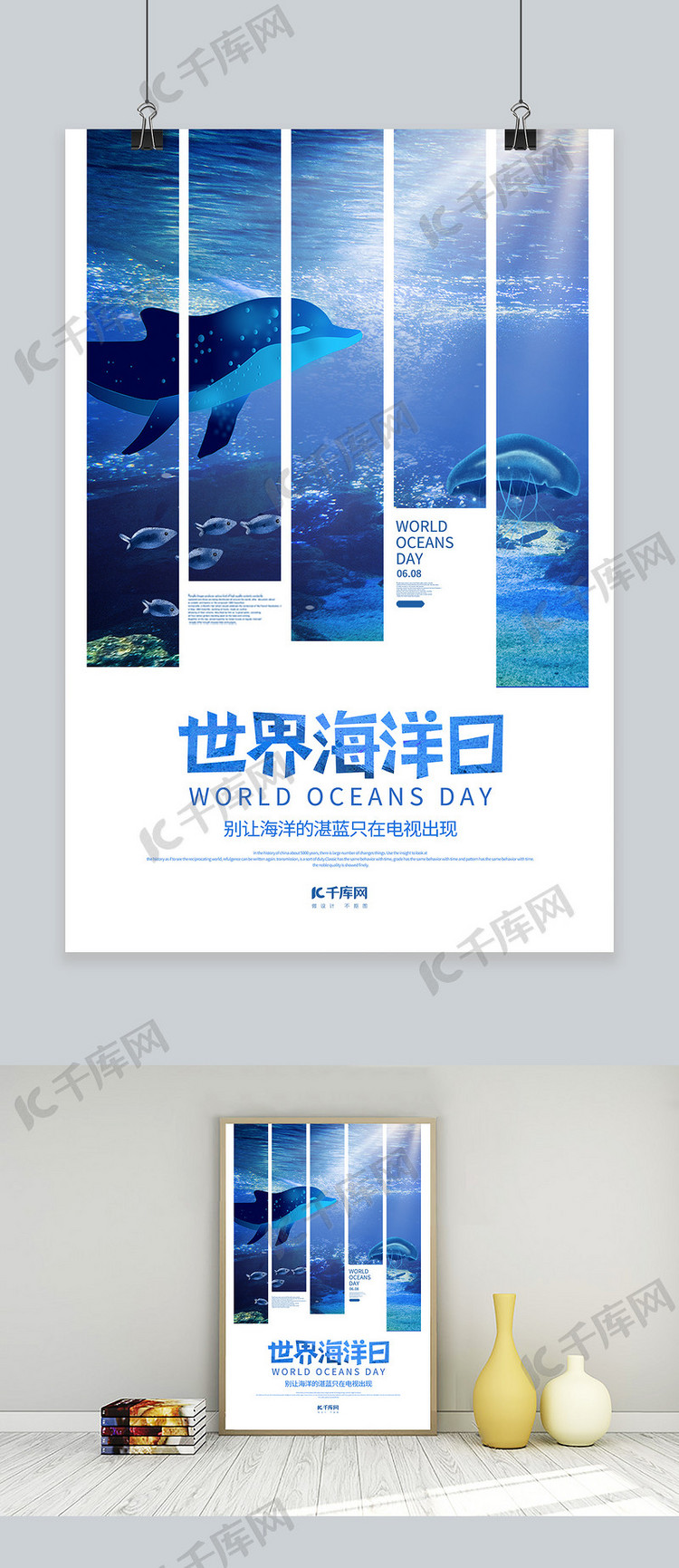 世界海洋日海底世界蓝色简约海报
