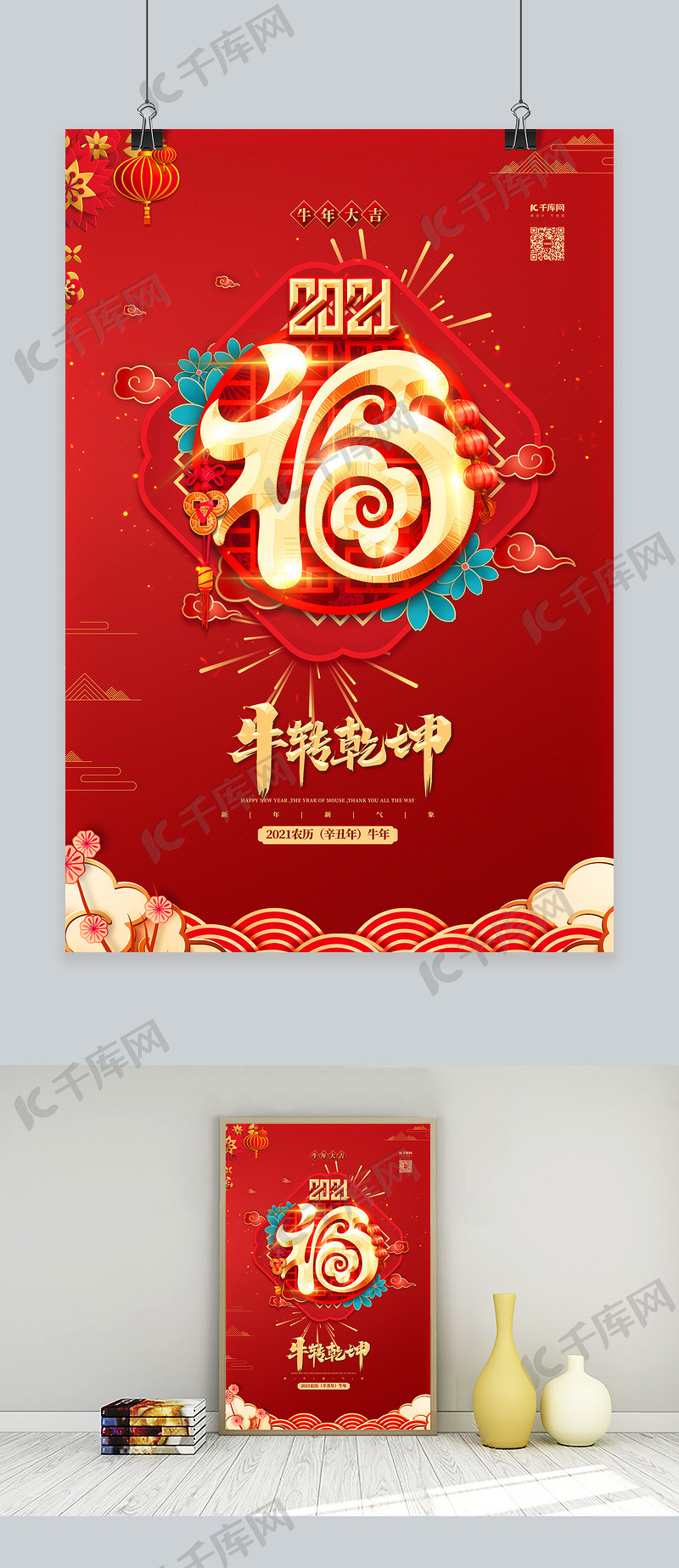 2021牛年红金色中国风海报