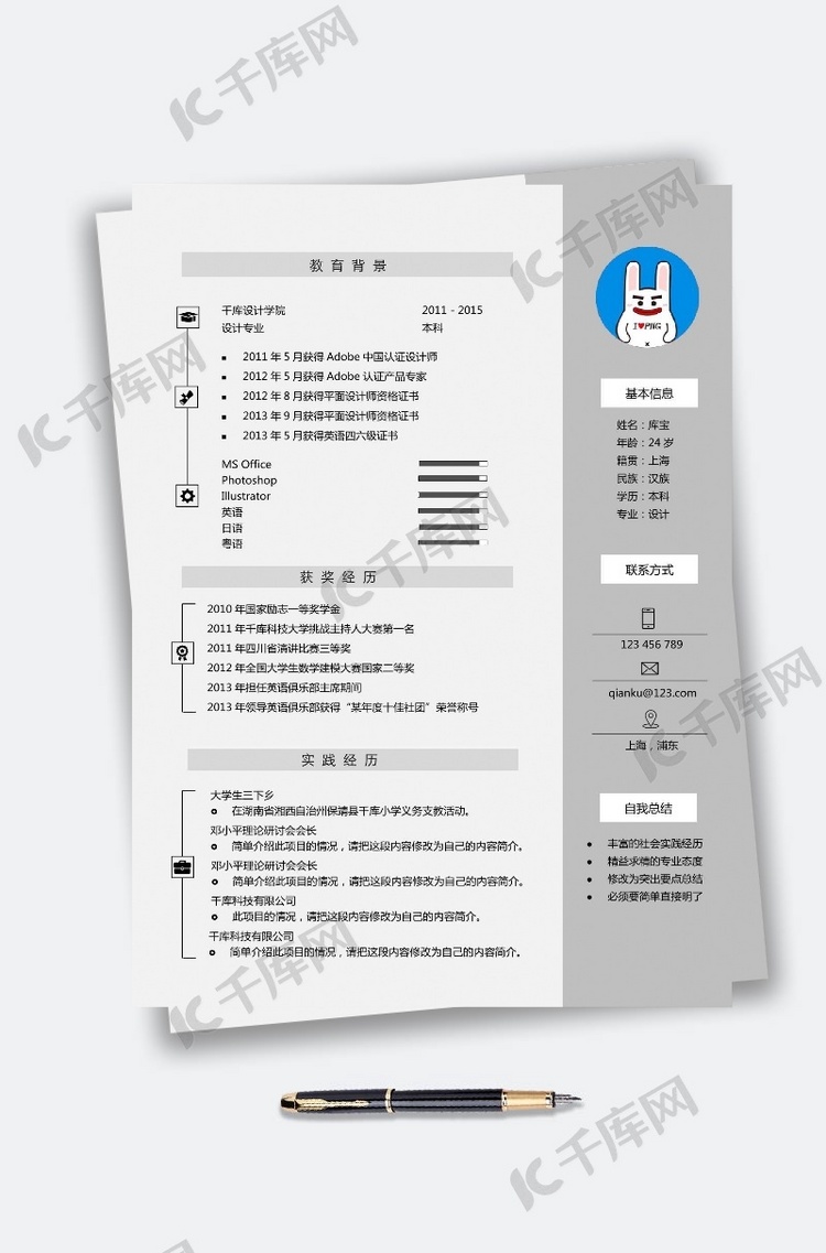 灰色大气大学应届生平面设计师word模板