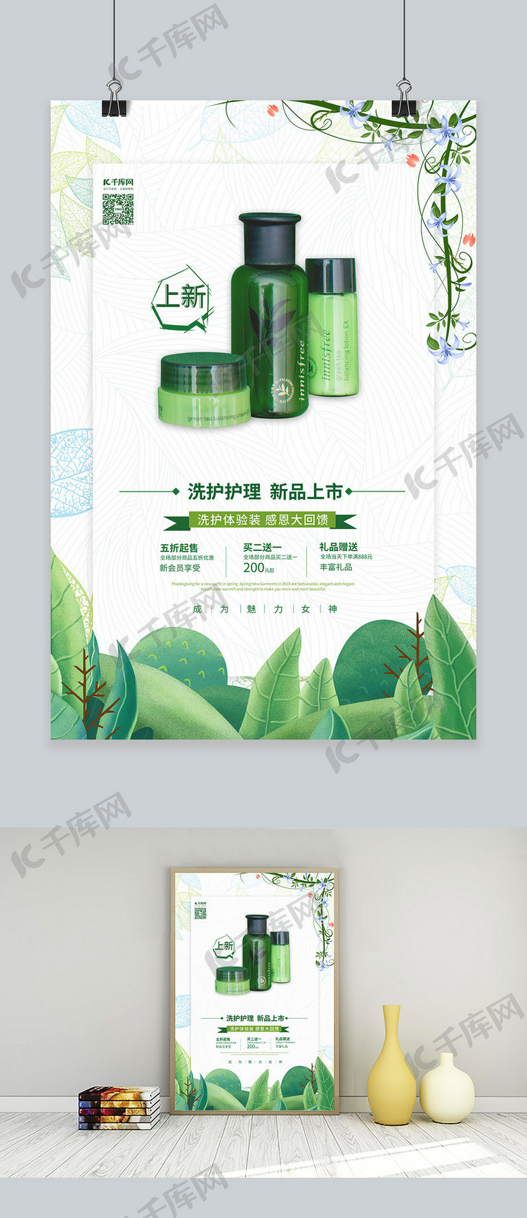 洗护用品促销洗面奶绿色简约海报