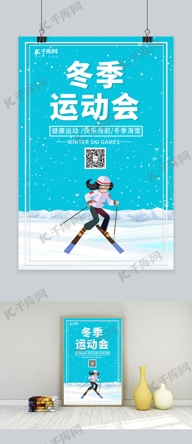 冬季运动会滑雪蓝色简约海报