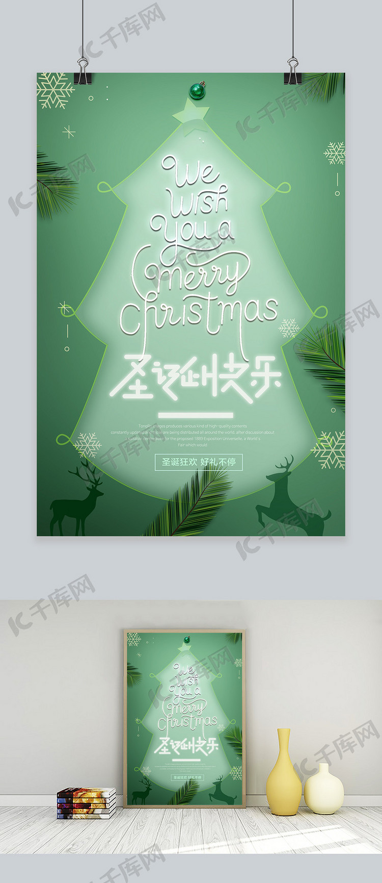 圣诞节圣诞树绿色卡通海报