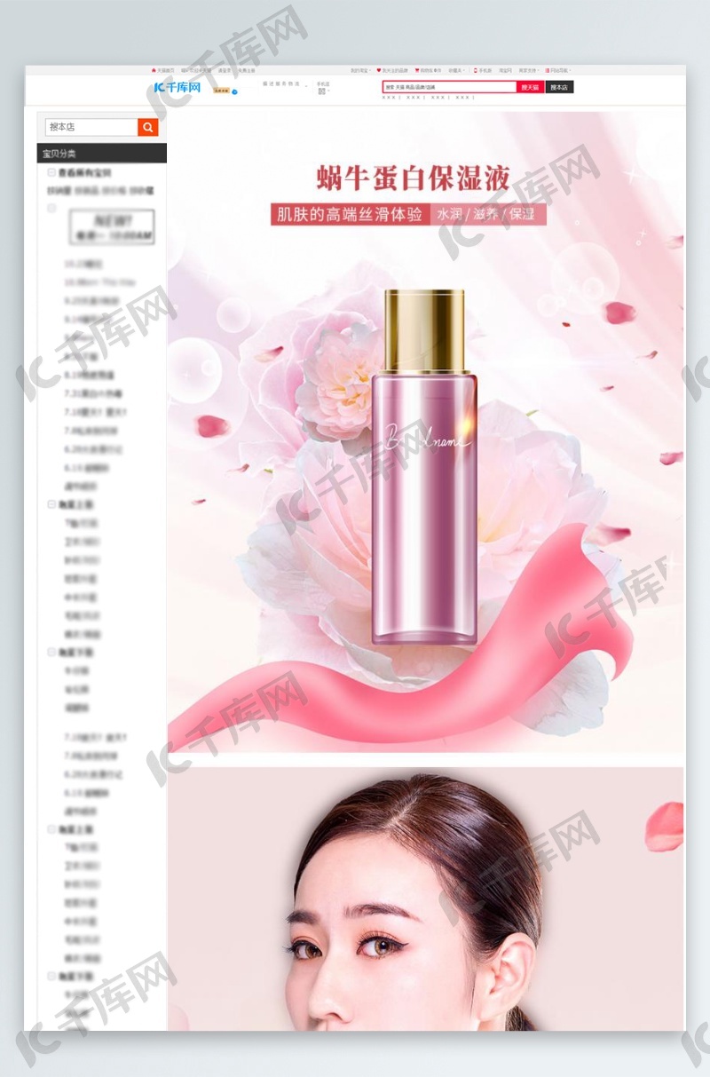 化妆品美妆蜗牛蛋白保湿液粉色简约风电商详情页