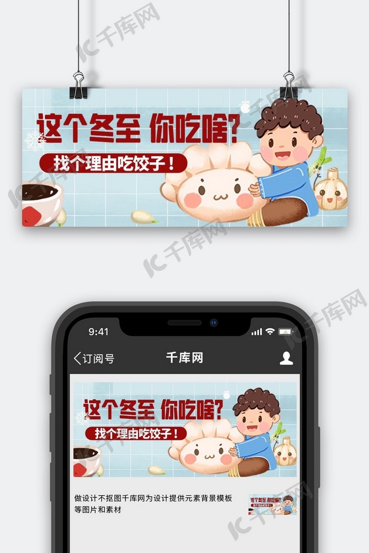 冬至饺子蓝色卡通公众号首图