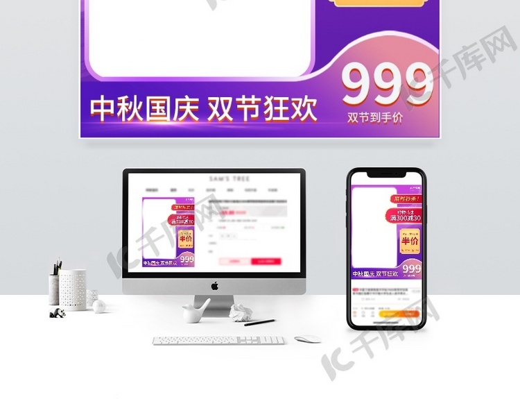 中秋国庆双节同庆紫色渐变电商主图-长图