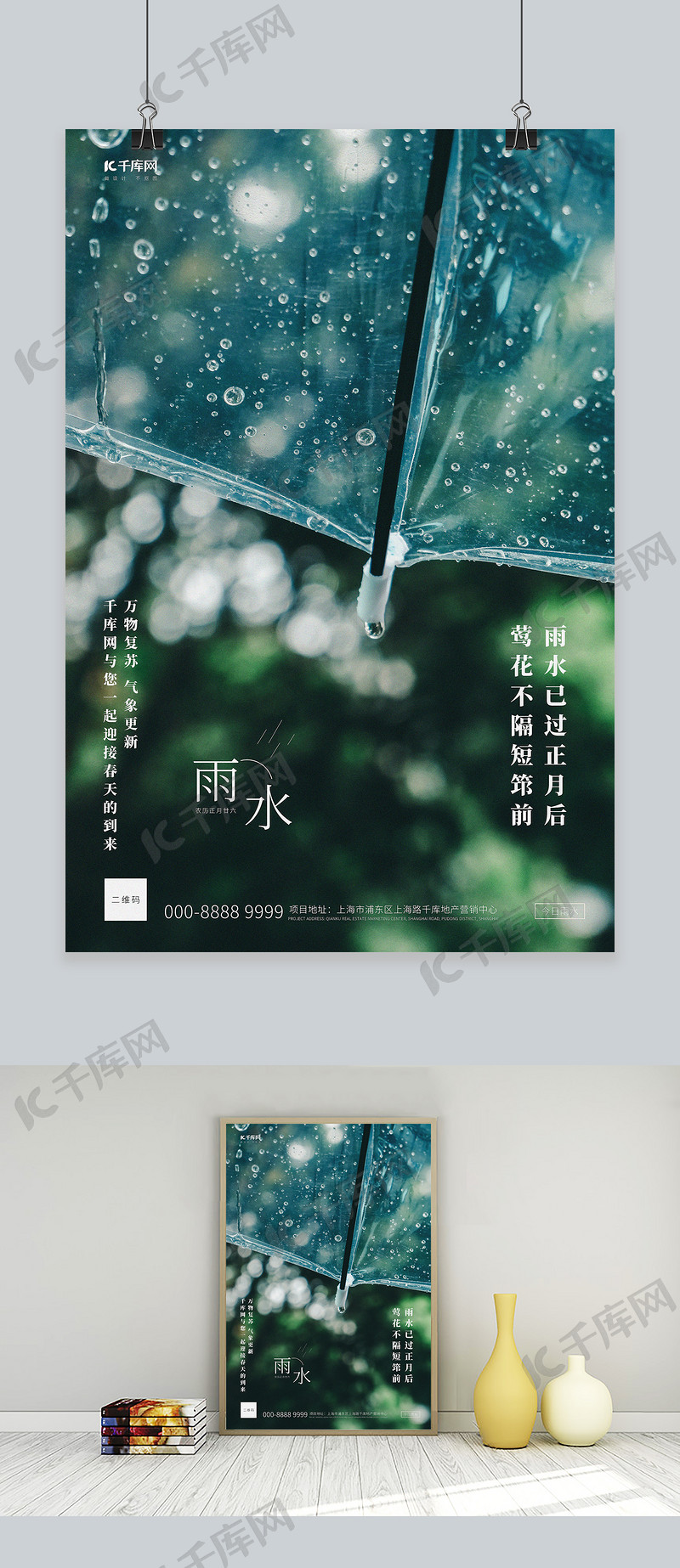 雨水雨伞水滴绿色写实海报