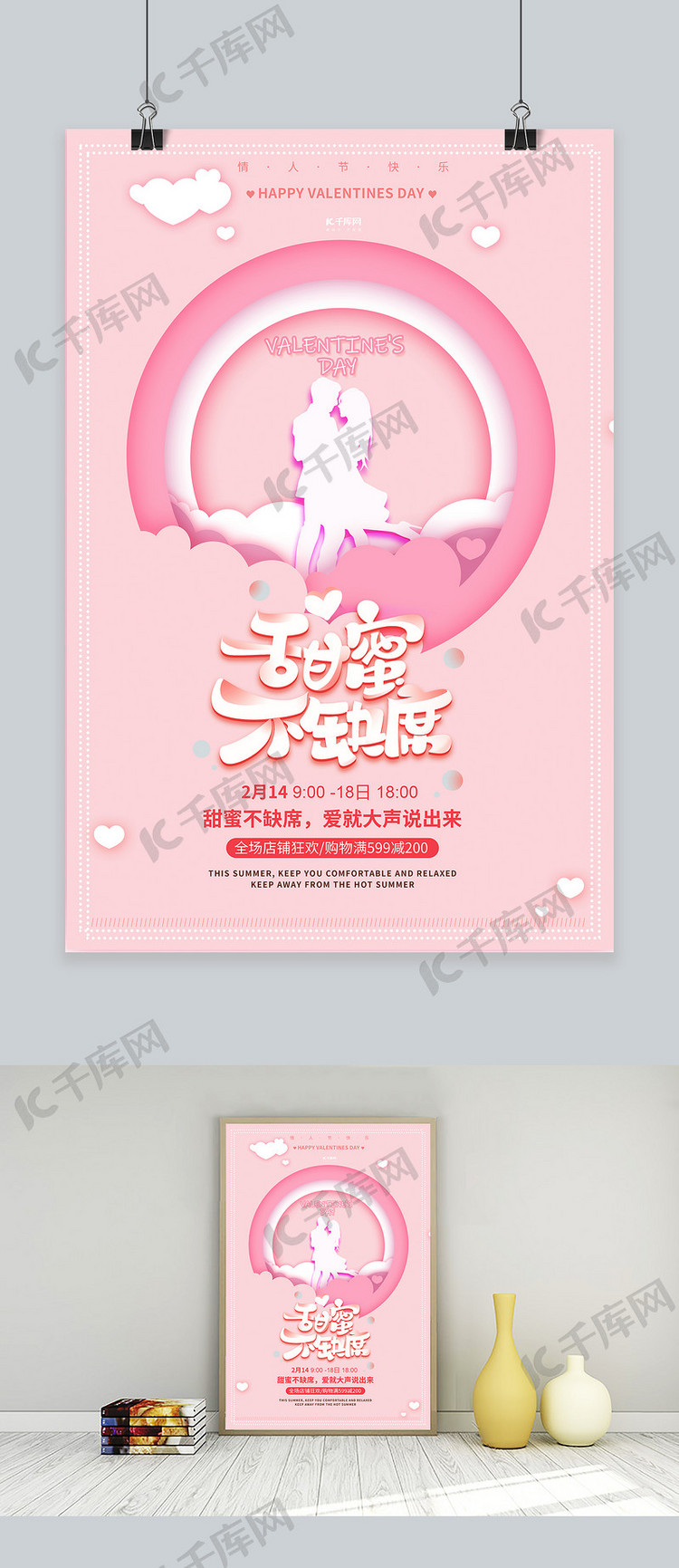情人节情侣粉色创意简洁海报