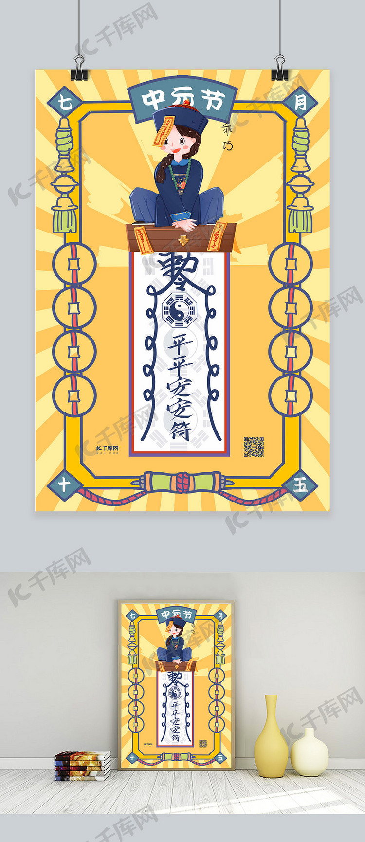 中元节平平安安符黄色手绘海报