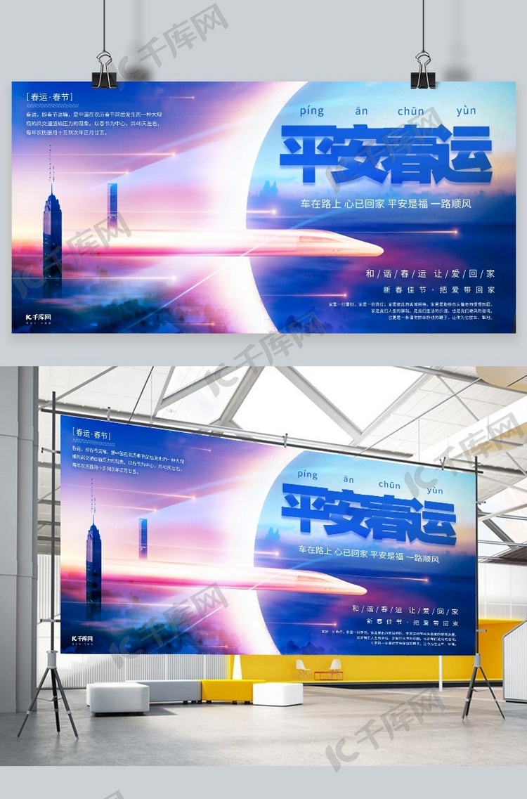 平安春运火车蓝色商务风展板