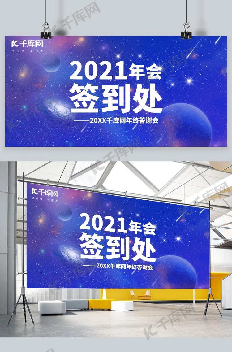 年会签到签到墙 渐变蓝色星空渐变展板