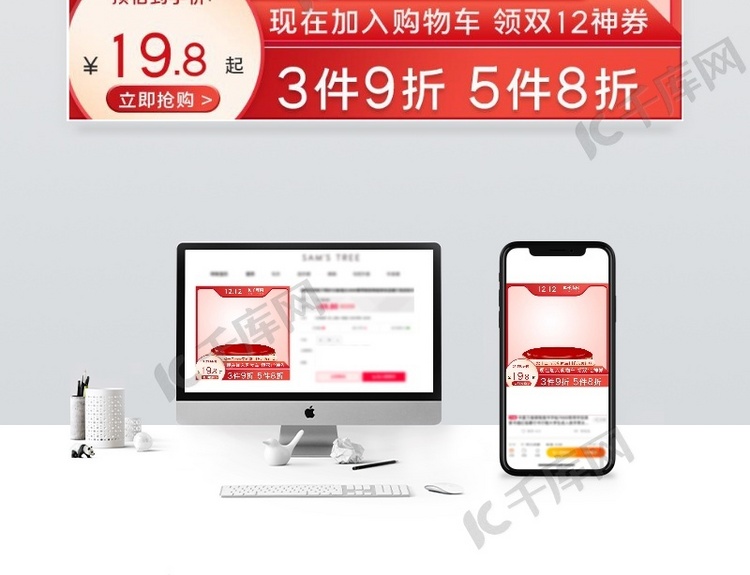 双十二产品展示红色简约电商主图