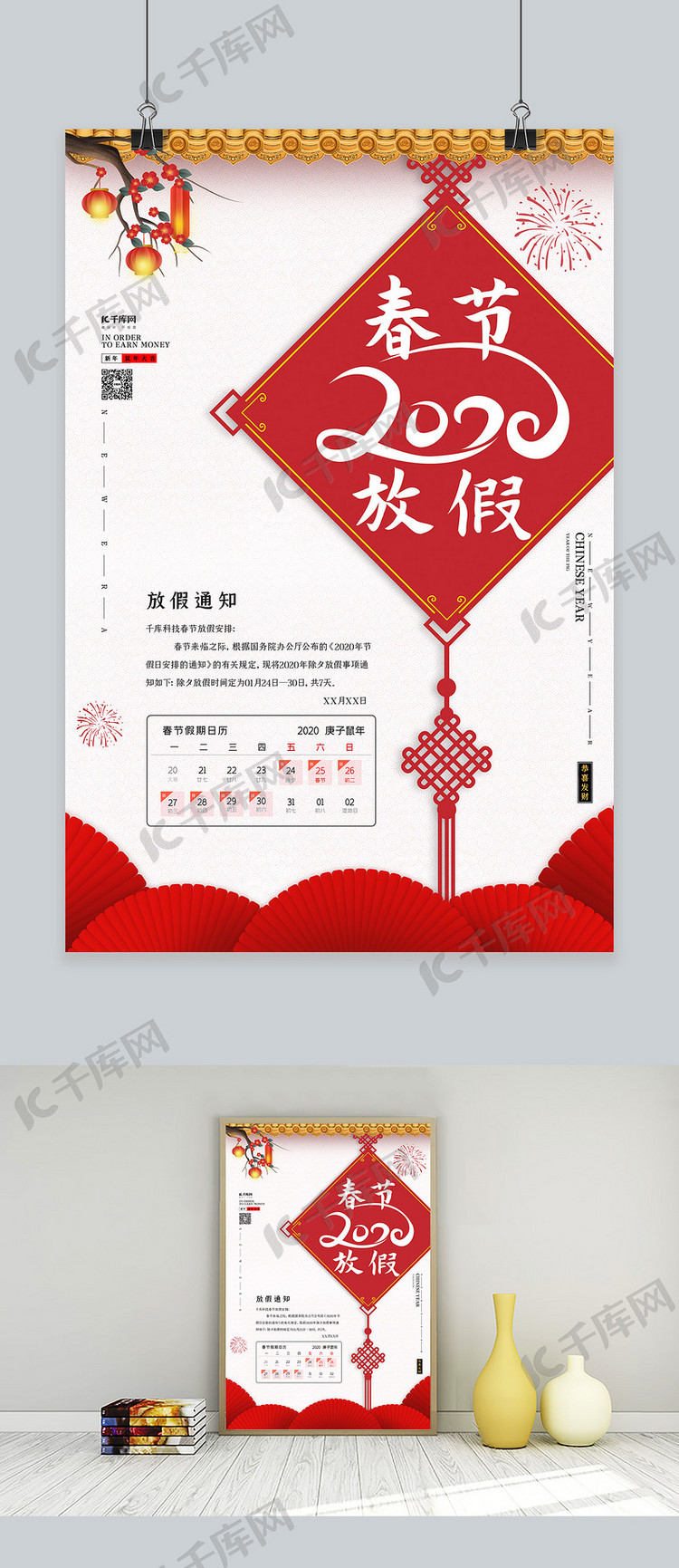 春节放假中国结白色中国风海报