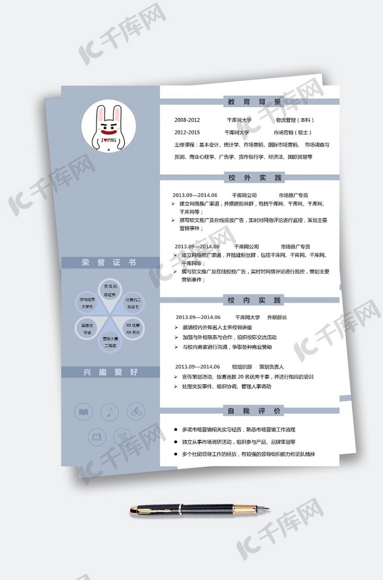 icon蓝色边简历社会求职简历模板