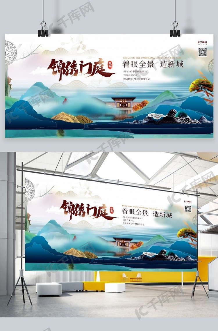 房地产山水房地产蓝绿色中国风展板