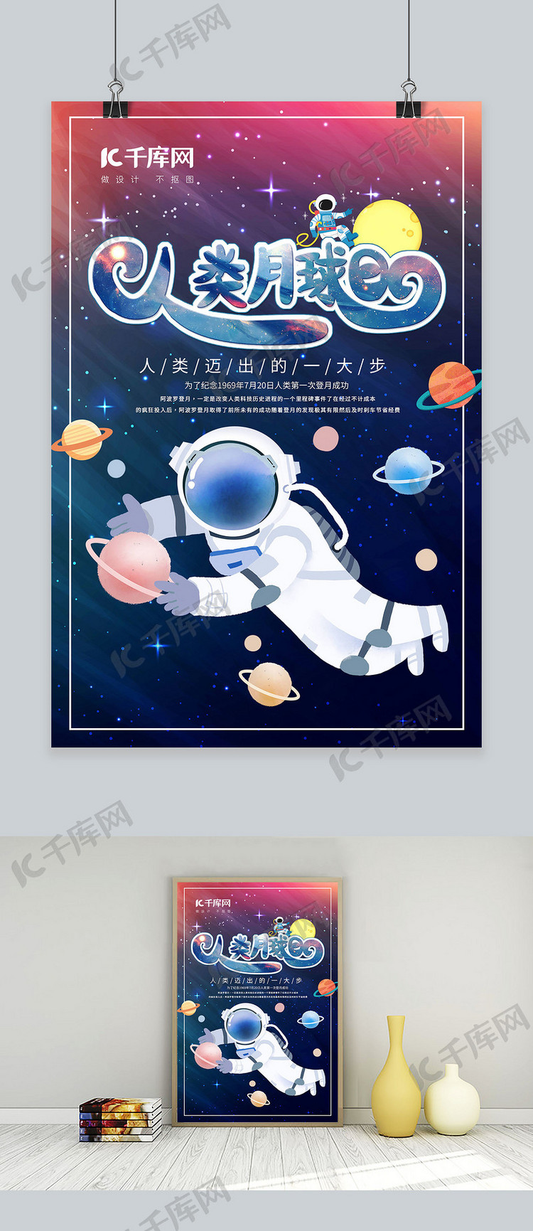 人类月球日宇航员,星球蓝色小清新海报