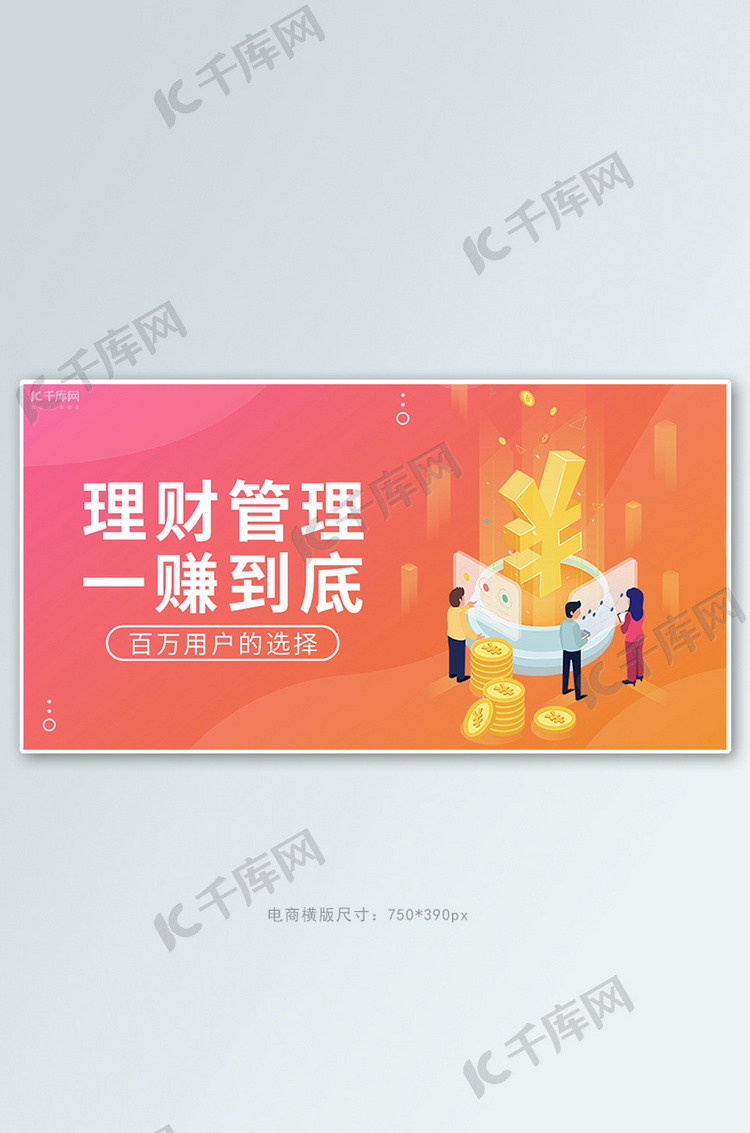 金融理财橙色渐变banner