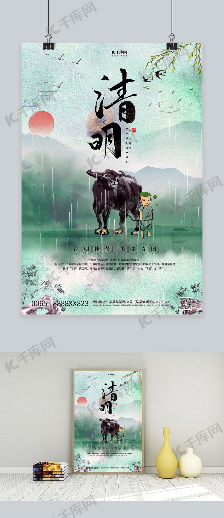 清明节牧童绿色中国风海报