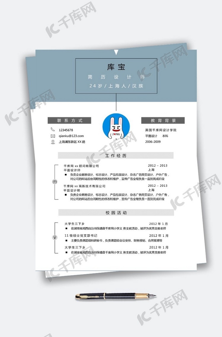 蓝色创意应届生设计多页求职简历