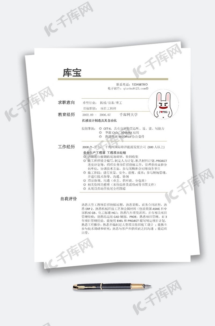 机械工程学院简历简约简单整洁学生简历