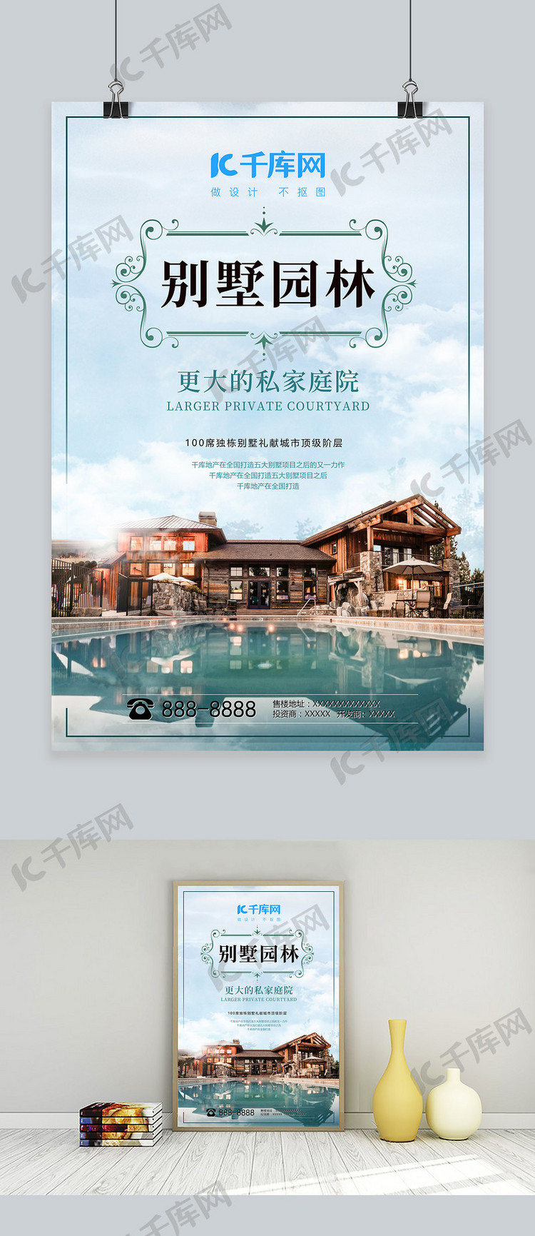 房地产别墅蓝色中国风海报