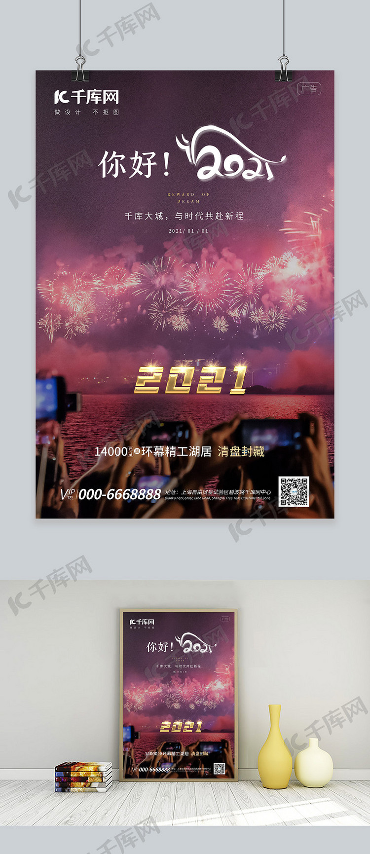 元旦你好2021粉色简约海报