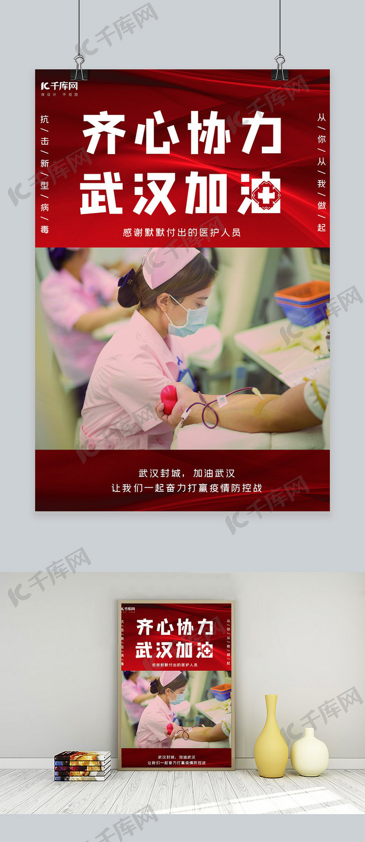 武汉加油护士红色大气海报