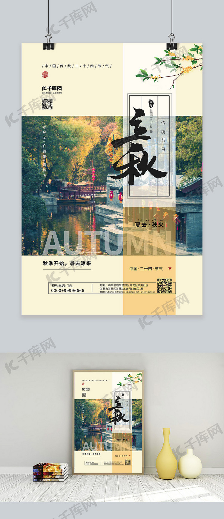 立秋秋季绿色中国风海报