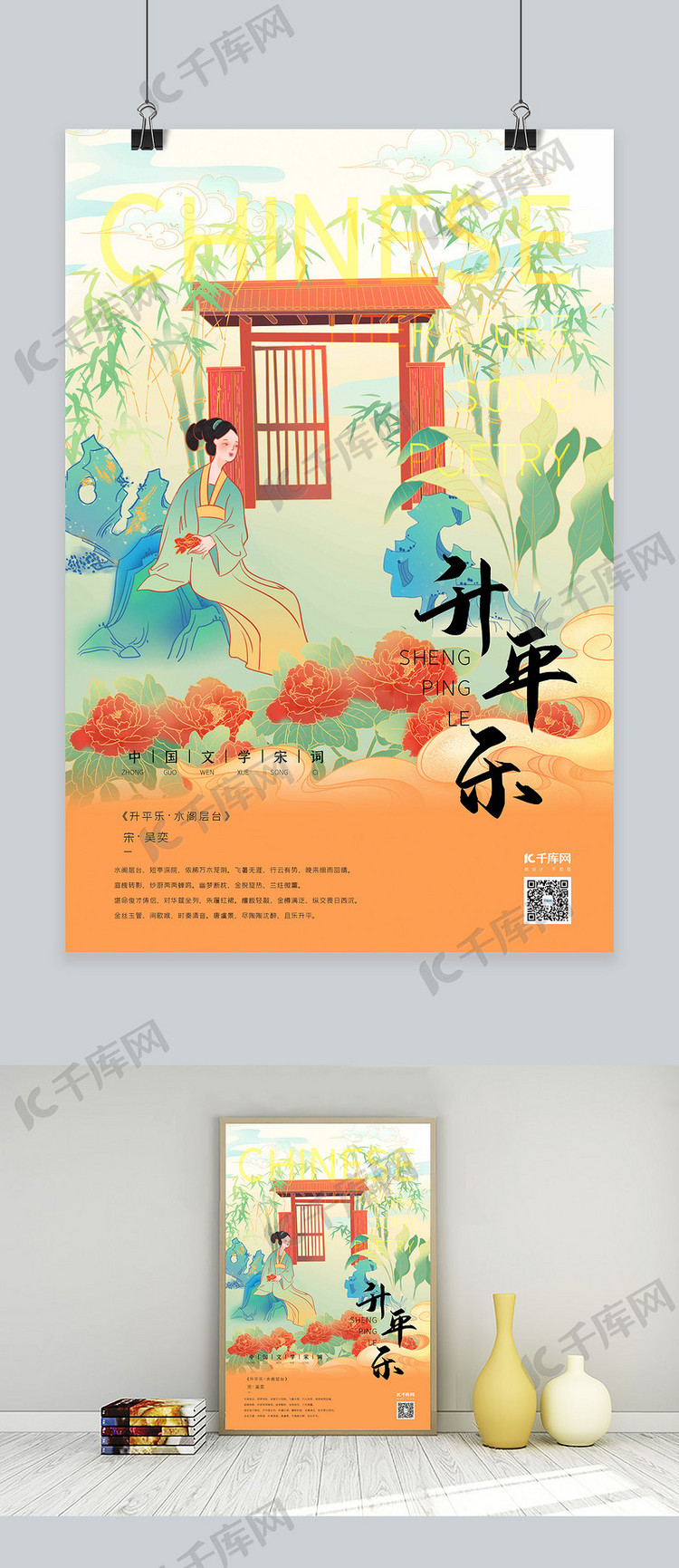 中国文化宋词石凳浅橘黄新式宫廷工笔海报