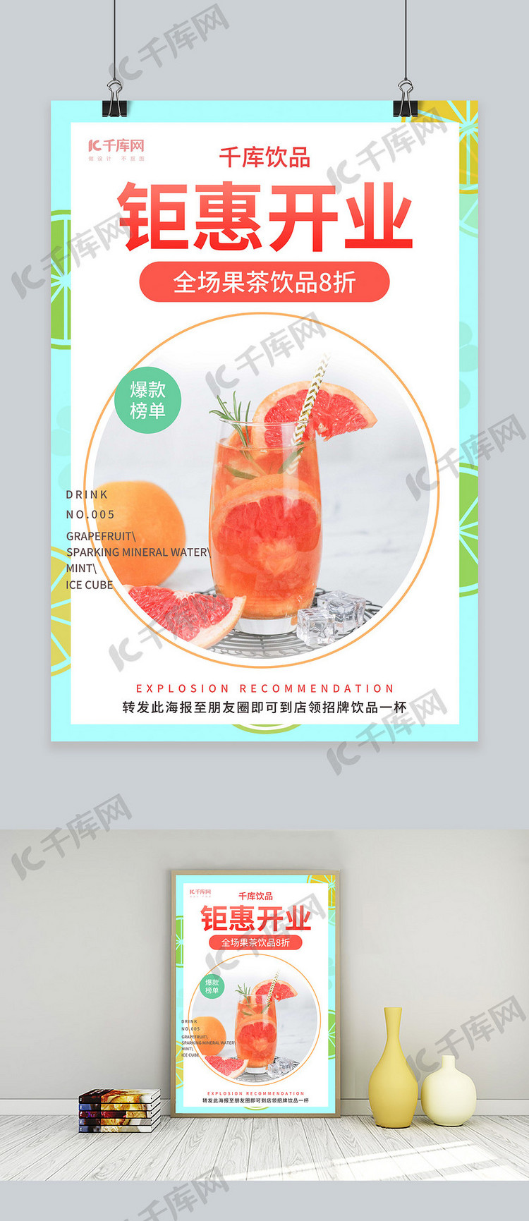 钜惠开业果茶饮品促销粉色创意海报