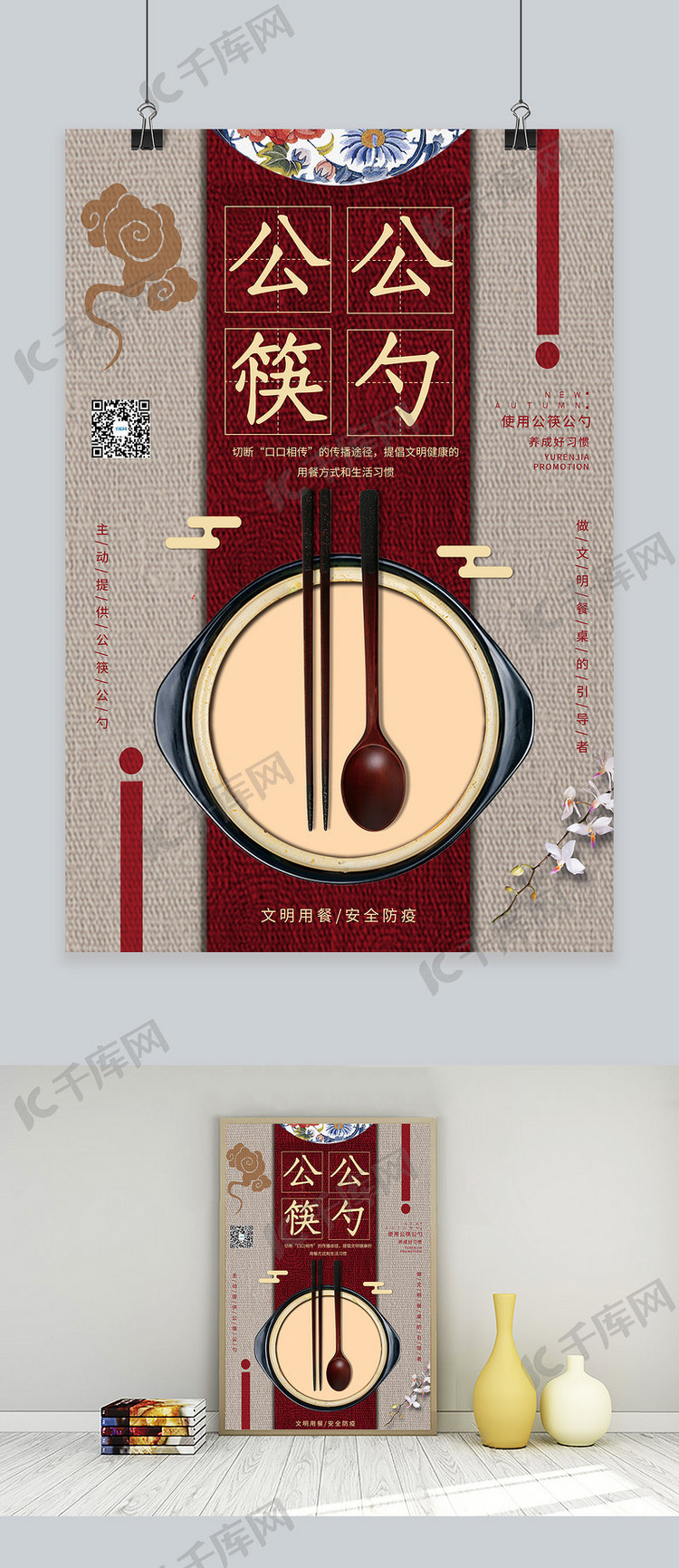 公勺公筷筷子勺子红色大气中国风海报