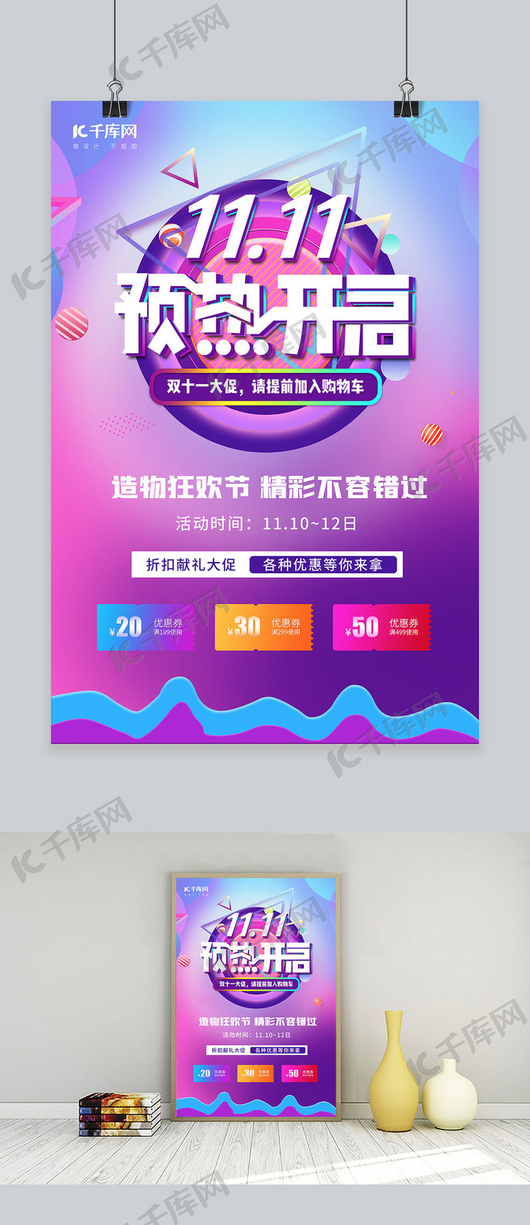 双十一满减优惠紫色渐变海报