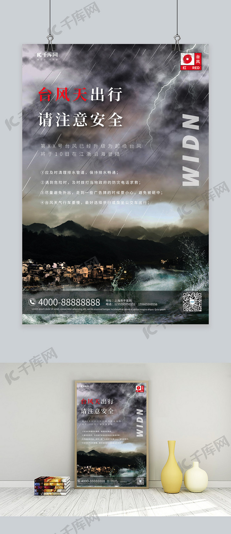 台风来袭自然灾害黑色摄影海报