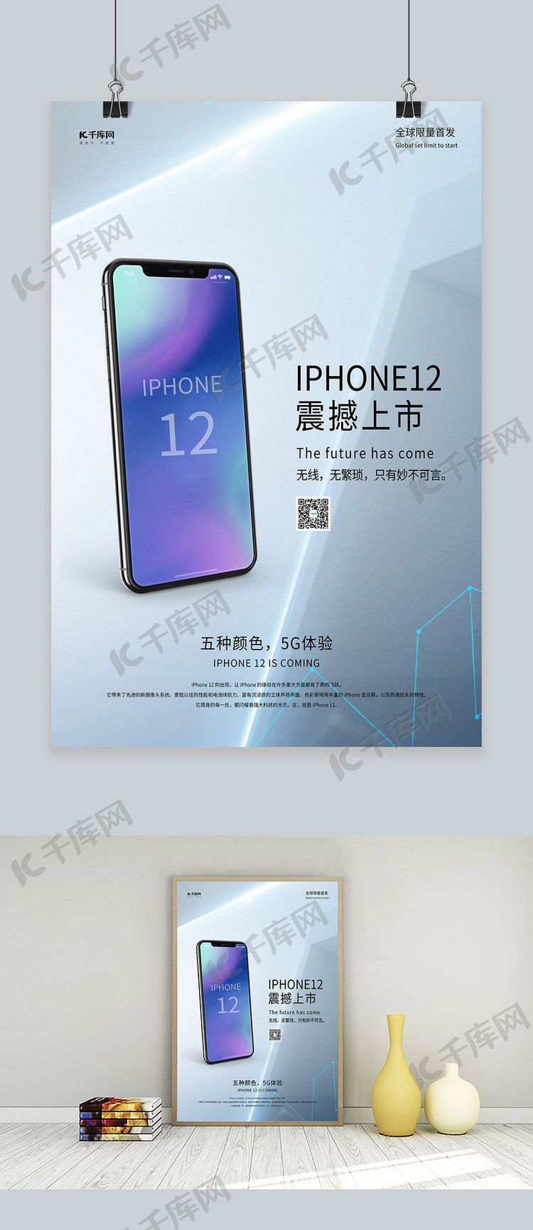 iPhone12手机促销白色商务海报