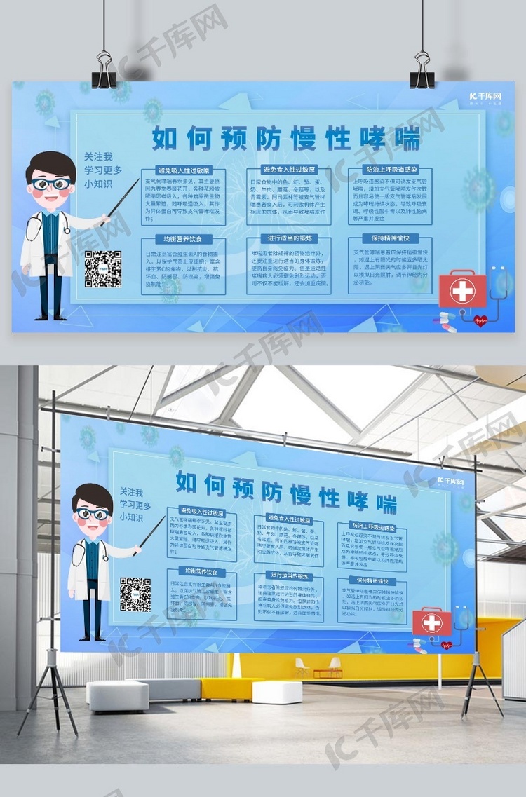 医院宣传预防慢性哮喘医生蓝色合成医疗展板