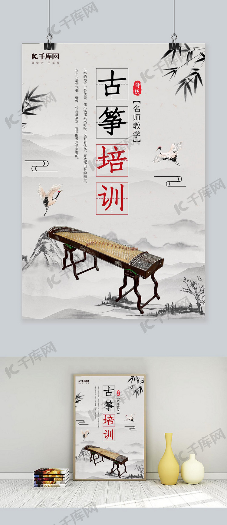 古筝乐器培训古筝灰色中国风海报