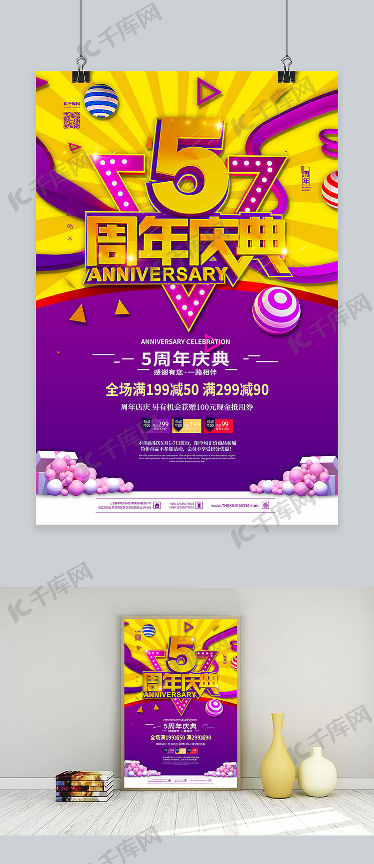 周年庆5周年紫色促销风海报