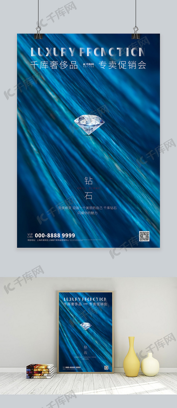 奢侈品销售钻石蓝色创意简约海报
