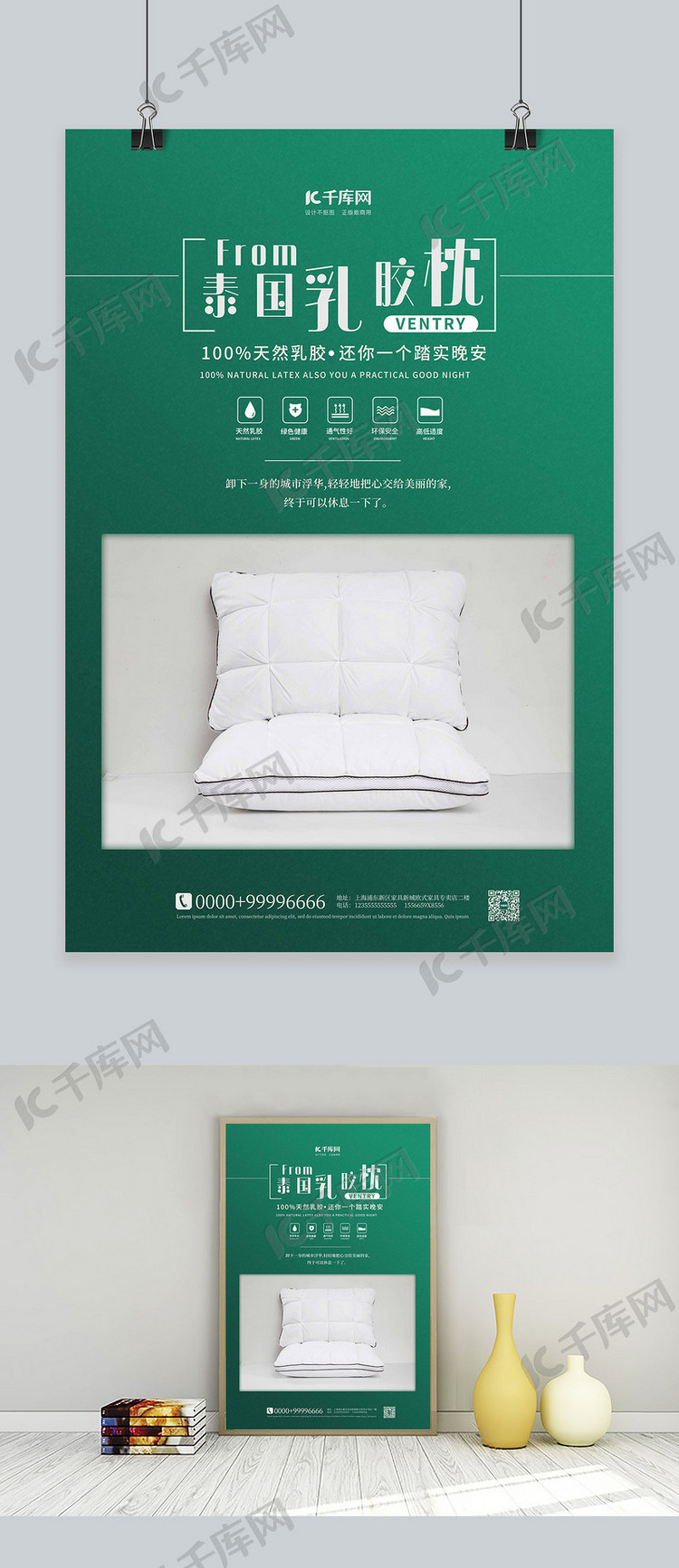 床上用品枕头绿色简约海报