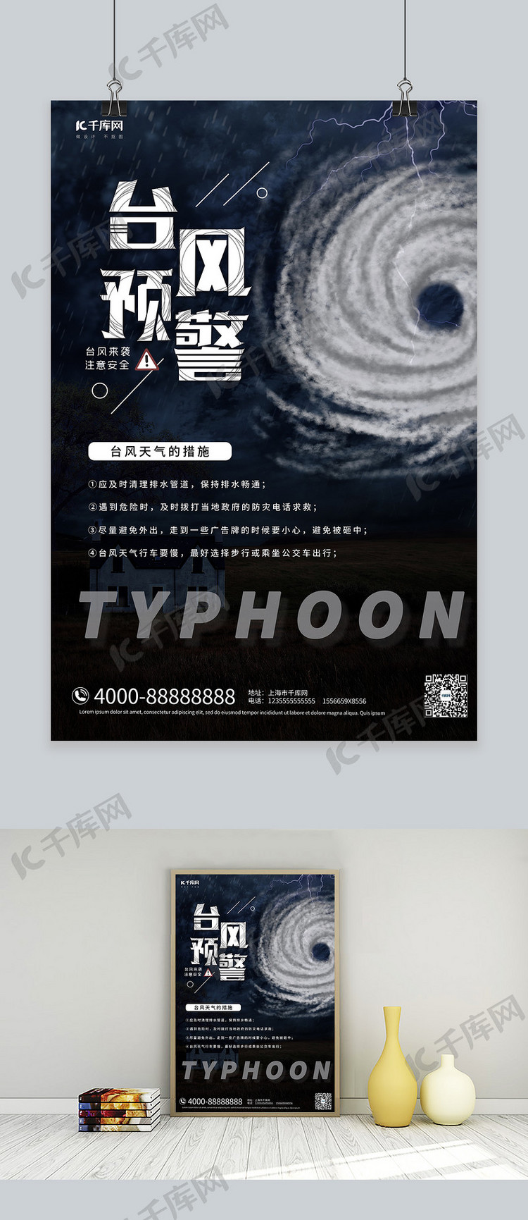 台风天气自然灾害黑色合成摄影海报