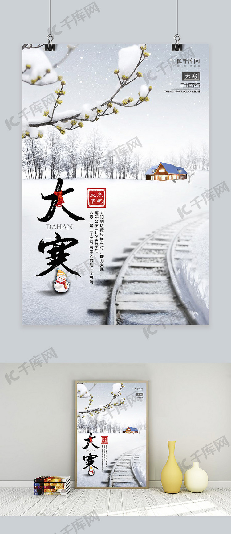 大寒雪景灰白色清新海报